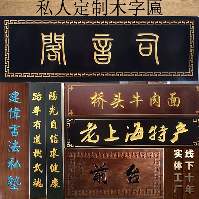 东阳实木雕牌匾订做仿古木质书法定制招牌门头木匾额木雕字匾牌子-淘宝网-花瓣网