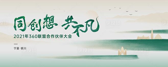 银川绿色生态合作伙伴大会背景板-源文件