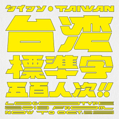 lilySSS采集到字体