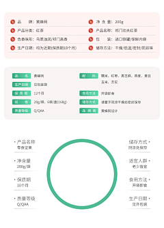 今晚就吃一口、采集到详情页（产品信息）