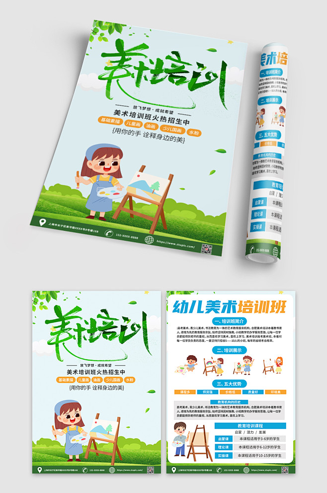绿色少儿美术绘画培训班宣传单DM-众图网