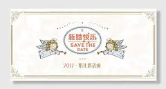 新婚快乐婚礼邀请函