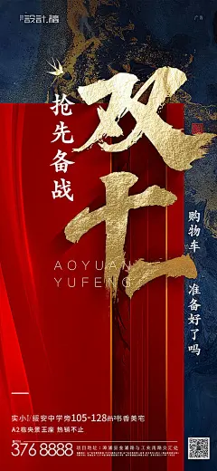 【源文件下载】 海报 房地产 红金 中式 双十一  双11 开盘 热销 质感 文字