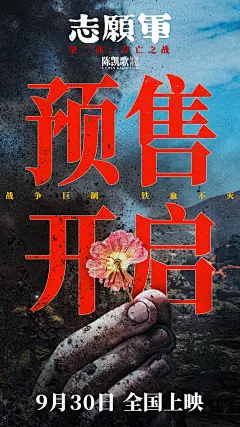 @电影志愿军存亡之战 的个人主页 - 微博