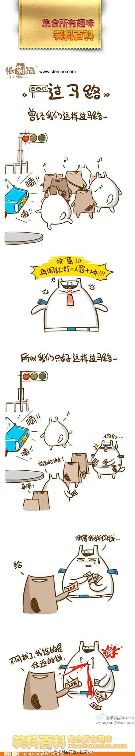 圆圆的黄色大橙子yoc：爆笑漫画：过马路...