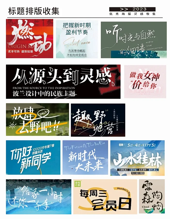 标题字排版收集一下 排版的时候方便自己
