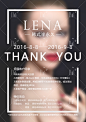 LENA8月8日感恩回馈