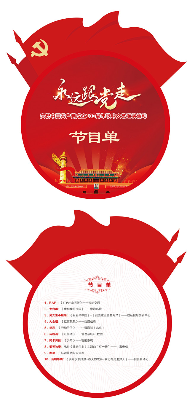【素材能量站】节目单 党建 晚会 活动 ...