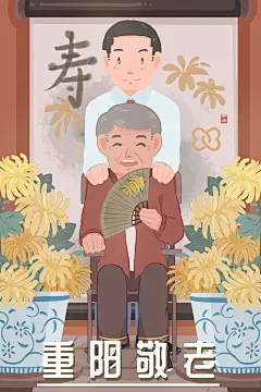 重阳节插画