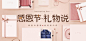 #网易严选#<br/>#banner#<br/>#2017#<br/>#感恩节#<br/>#暖色调#