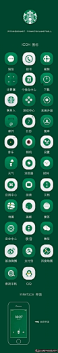 创意星巴克咖啡手机主题作品 绿色风格手机UI图标设计作品欣赏 简洁干净的UI视觉效果