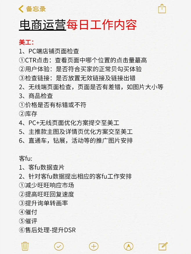 做好电商运营，每日的工作安排有哪些❓❗️