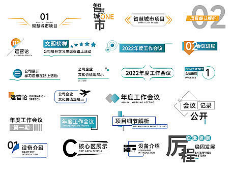 标题icon图标排版-源文件
