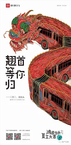 【斗稿】2020年创意机构龙抬头海报 : 后台回复相应关键词，自动获取节气稿/作品集