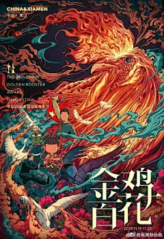 【火凤凰版金鸡奖海报并非官方，这回官方亚历山大了】
#金鸡百花电影节海报#被曝出定稿，然而证实只是乌龙，这张火凤凰风格的海报实为网友@插画杨权 的作品。作品上可以看到《战狼2》《哪吒》《我不是药神》《流浪地球》《叶问》的一些元素，这张海报还得到了导演文牧野的力挺。
再看这位插画师的其他作品，不仅感慨，中国电影海报，除了黄海，现在还有杨权。
金鸡奖官方表示，正式海报仍在修改中。评：这回网友太给力，画得太好，官方要超越太难，亚历山大！
这几张海报，你最喜欢哪张？