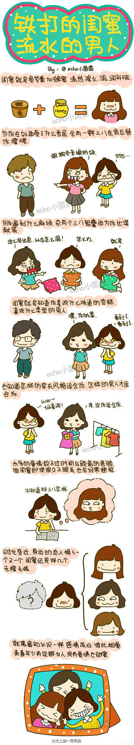 铁打的闺蜜，流水的男人~~~