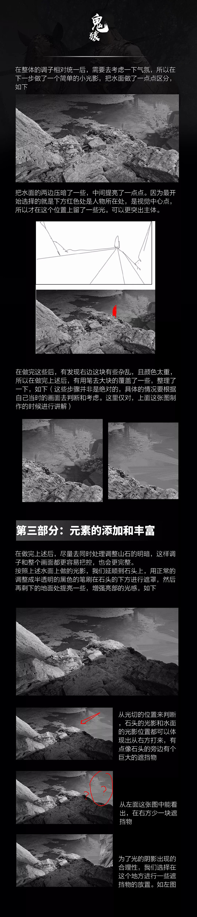 【绘画教程】国人画师鬼猿分享的商业作品绘...