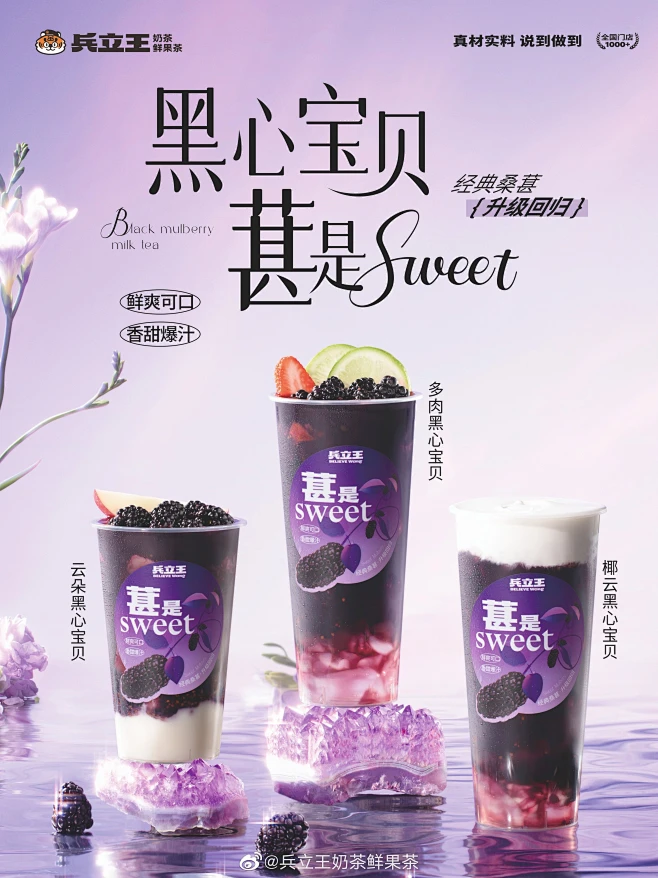 @兵立王奶茶鲜果茶 的个人主页 - 微博-花瓣网