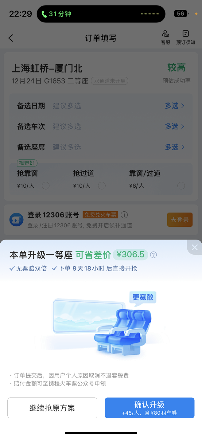 订票 弹窗 确认@Sissi 爱莫能助的...
