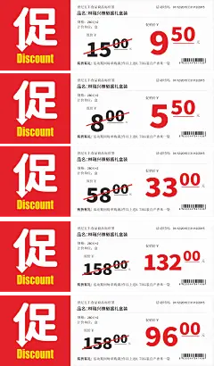 促销标价签