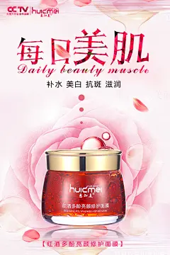 红酒每日美肌海报设计、排版设计 产品设计 护肤品 时尚 原创作品：化妆品、护肤品产品精修/护肤品包装/护肤品/创意简约/时尚护肤品/专题/美妆/活动面膜