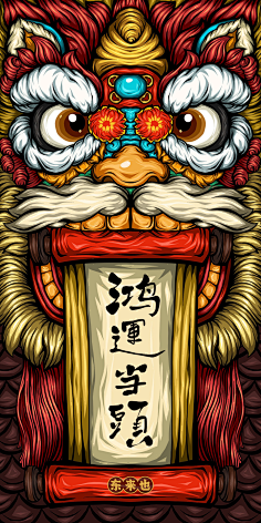 国潮醒狮文化_东来也-百部__插画师作品_涂鸦王国gracg.com