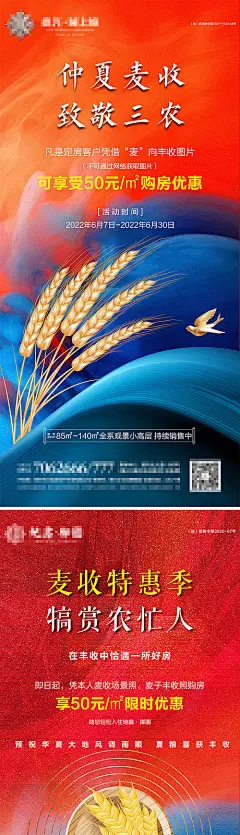 海报 房地产 麦收 特惠 活动 渐变