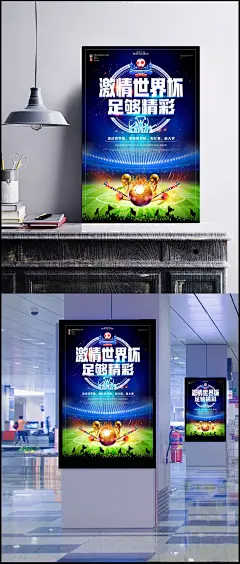 激情世界杯海报|激情,世界杯,足够精彩,看比赛,赢大奖,足球,球场,奖杯,体育运动,PSD