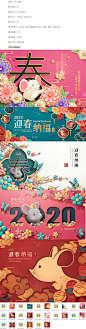 20-38 2020新年元旦春节喜庆迎春元宝鼠年海报插画矢量AI设计素材-淘宝网