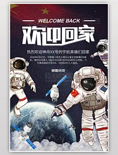 深色系简约宇航员回家航空航天海报图片_潮国创意