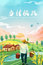 助农海报图片-助农海报模板第3页-图片编辑制作-创客贴