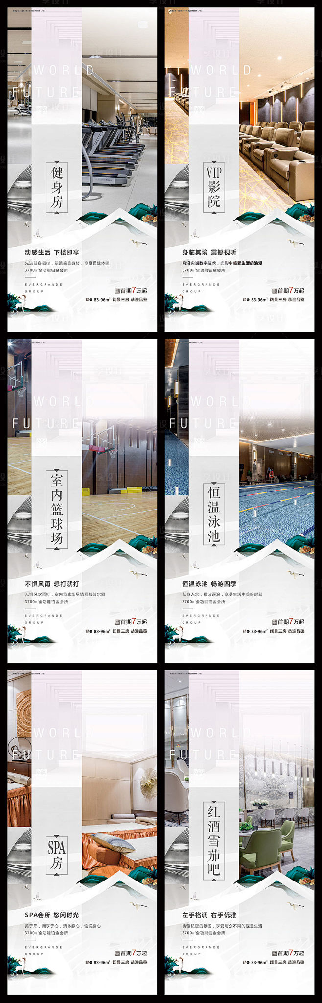 【源文件下载】 海报 房地产 价值点 健...