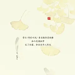 古风歌曲壁纸  来源微博by百晓涵苏_她闻药香是病酒