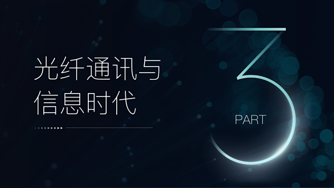 数字突出 过渡页（线条拼接）