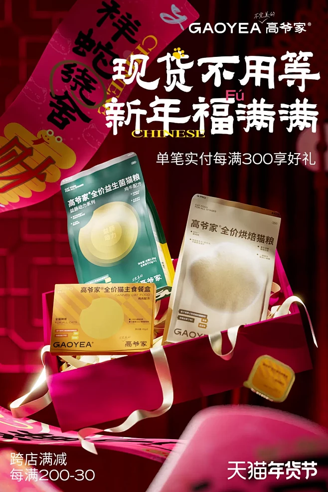 高爷家旗舰店（年货节）