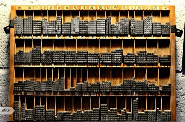古代中国活字印刷术 』