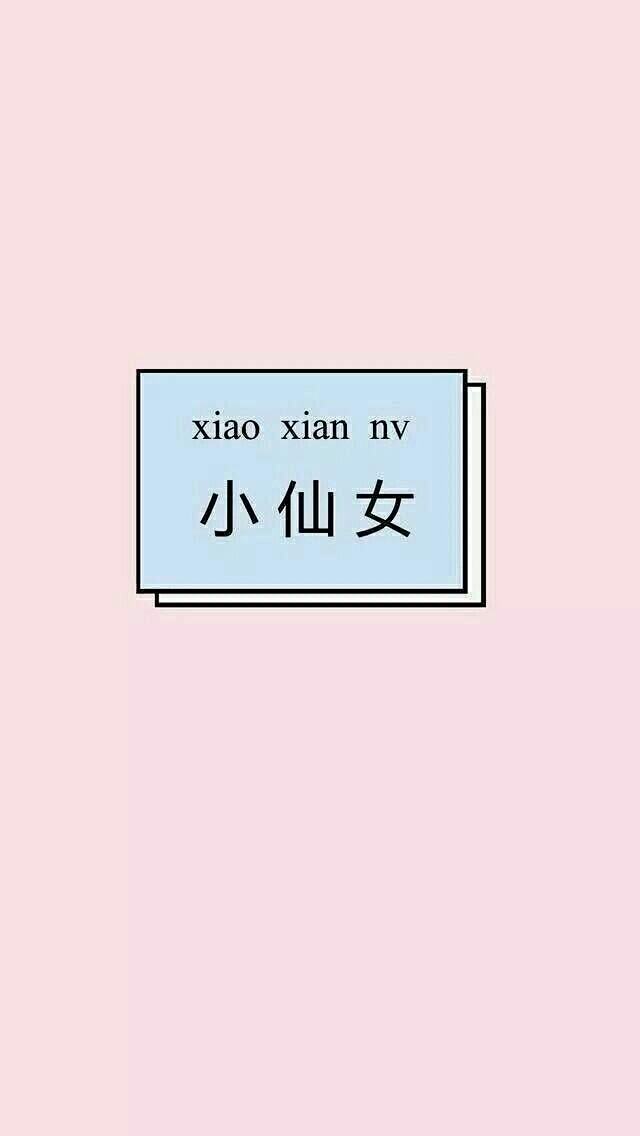 壁纸