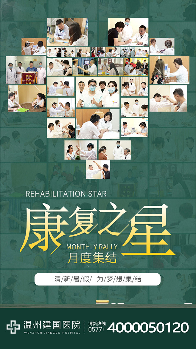 医疗-活动海报_努力吖_68Design