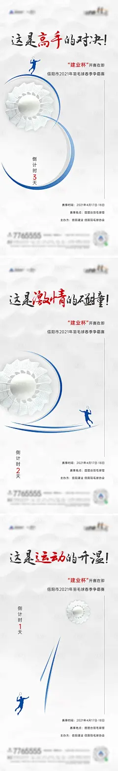羽毛球比赛海报-源文件