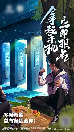 金秋秋季游戏战斗PK创意海报-源文件-志设网-zs9.com