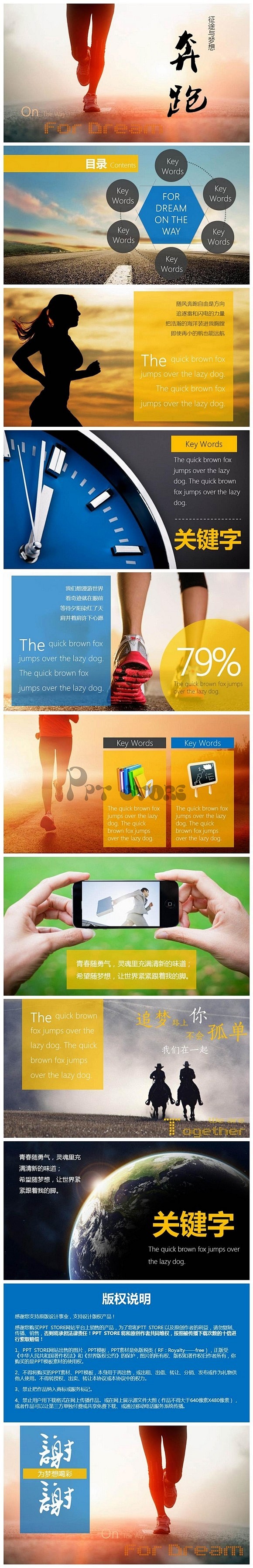 【高端大气欧美全图型PPT模板】奔跑与梦...