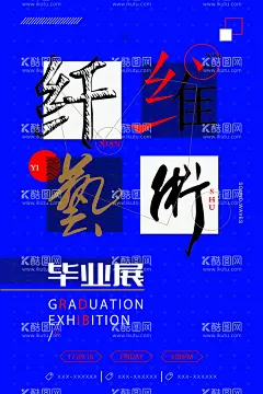 艺术展  - 源文件下载【酷图网】艺术展海报,艺术展,毕业设计展,海报,黑色,艺术设计,艺术节,艺术节海报,展板,文化艺术节,宣传板,画展,音乐节,书法展,全民艺术节,社区艺术节,民族文化,生活艺术,艺术展宣传单,美术,艺术节活动,校园艺术节,校园艺术展,社区艺术展,设计展,美术展,创意海报,时尚海报,排版设计,展览,展览海报