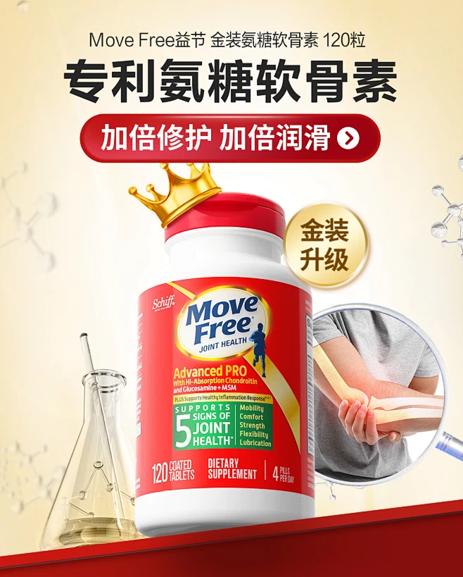 MoveFree益节 维骨力海外京东自营旗舰店-花瓣网