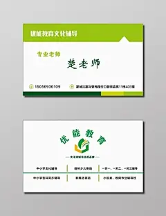 教育名片教育文化辅导名片