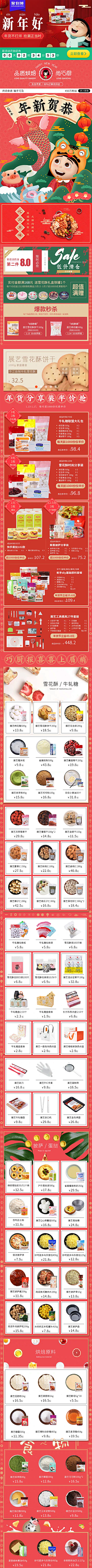 月下飛行采集到无线端——年货节相关