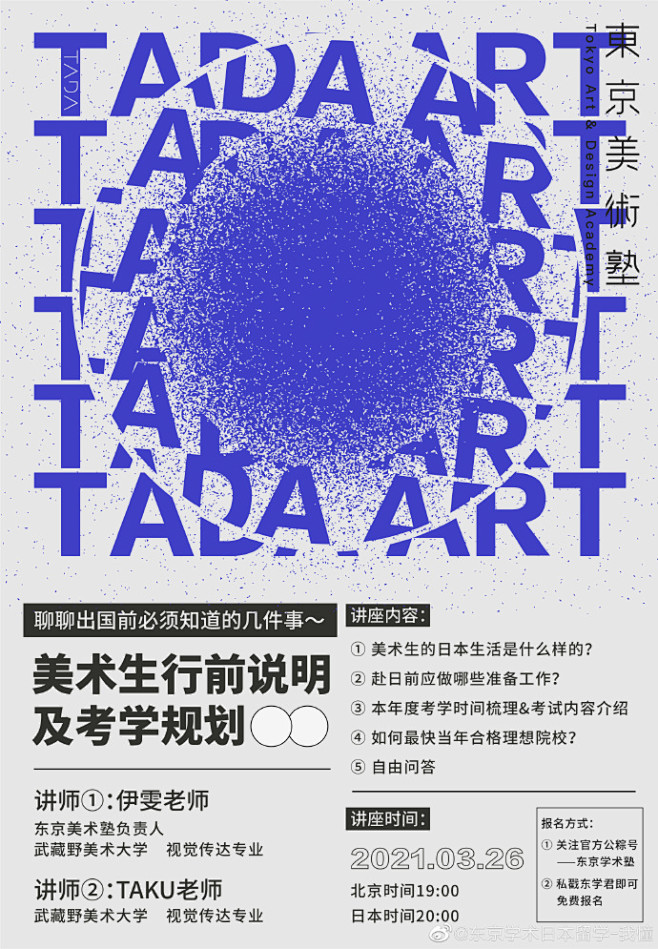 即将赴日的美术生们！这场讲座你一定需要！...