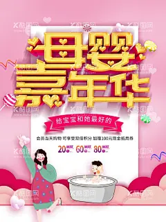 母婴嘉年华  - 源文件下载【酷图网】孕婴童嘉年华,儿童,宝宝,母婴店,幼儿,母婴店广告,宝宝用品,宝妈,婴幼儿,纸尿裤,促销淘宝,母婴特惠,母婴专卖,母婴海报,育婴,育儿,亲子,孕妇,奶粉,奶瓶,特卖,母婴店宣传,母婴店促销,孕婴童促销,婴童店,母婴,六一儿童节,母婴传单,母婴广告,母婴促销,母婴活动,母婴生活馆,嘉年华,母婴嘉年华