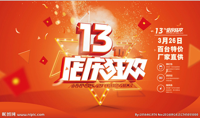 13周年店庆