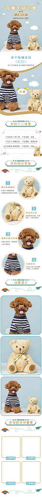 可爱毛绒玩具母婴用品详情页