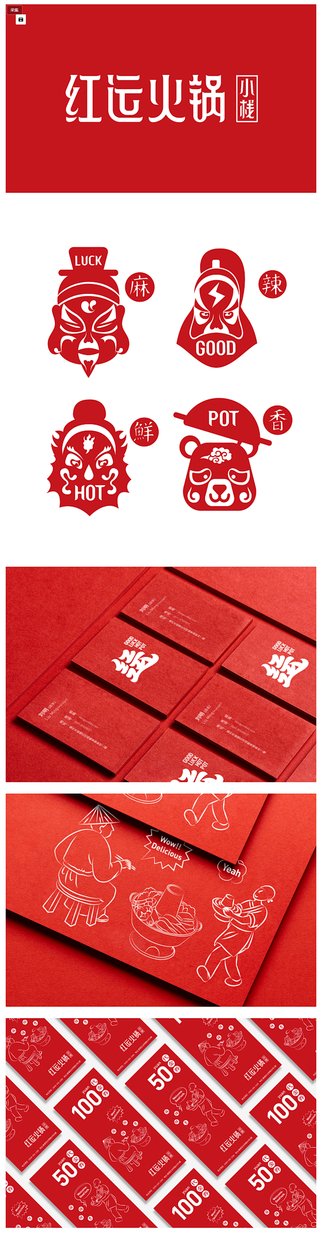 BRAND WORKS | 餐饮品牌 红...